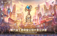 总决赛宣传片《银龙之志》发布,点燃最终决战氛围!