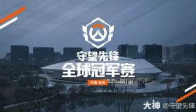 多伦多捍卫者队与电视台合作，制作守望先锋战队纪录片