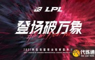 瑞士轮MVP榜单出炉:Knight蝉联榜首,Chovy与Viper紧随其后